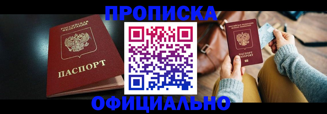 прописка от собственника в Невьянске